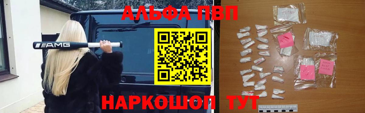 А ПВП крисы CK  Вход с VPN  Тайшет  Alpha-PVP СК КРИС 
