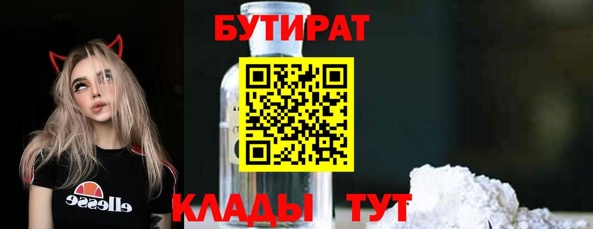 БУТИРАТ буратино Тайшет