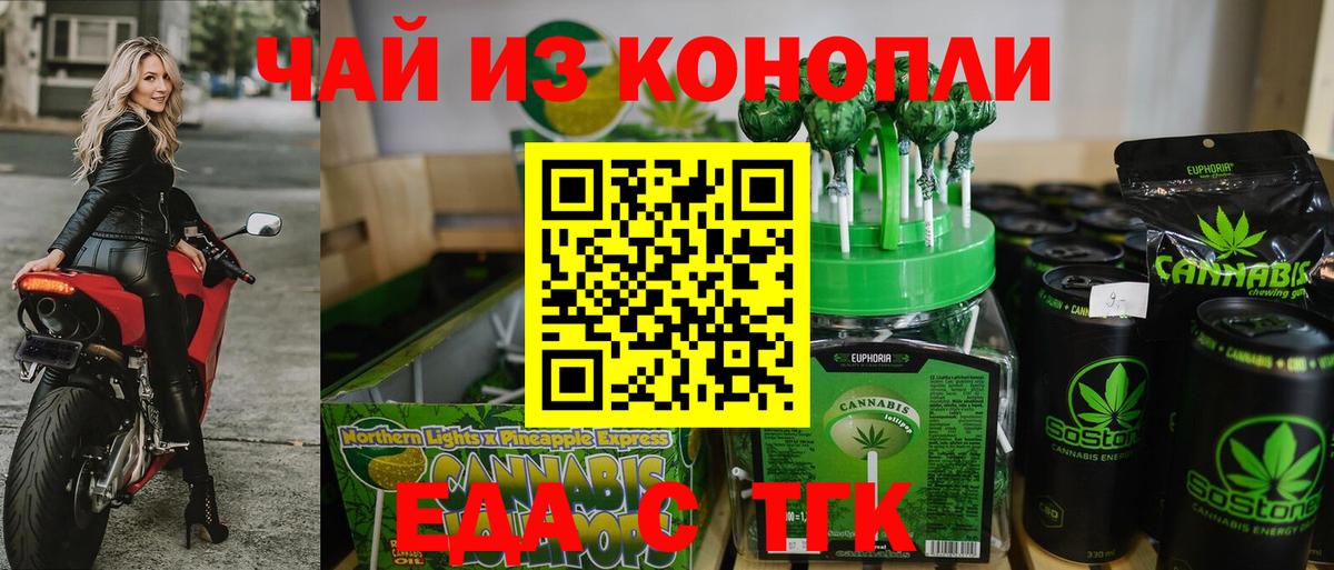 Еда ТГК конопля  Вход с VPN  Тайшет 