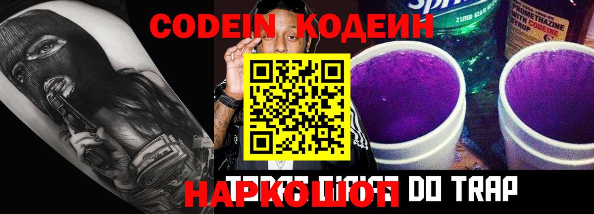 Тайшет  Кодеиновый сироп Lean напиток Lean (лин)  Вход с VPN  Codein напиток Lean (лин) 