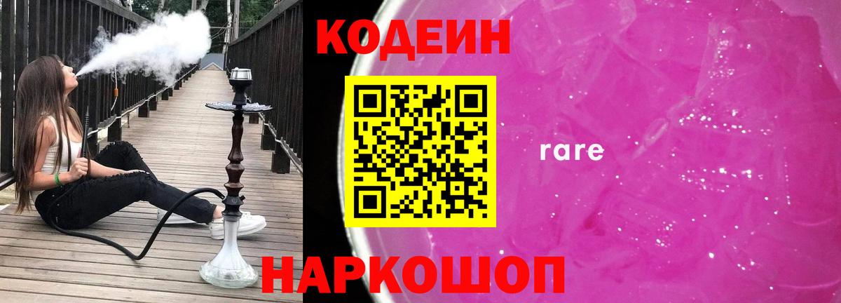 Кодеин Purple Drank Тайшет