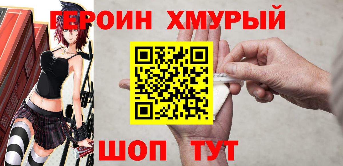 ГЕРОИН  Вход с VPN  Тайшет  Героин VHQ 