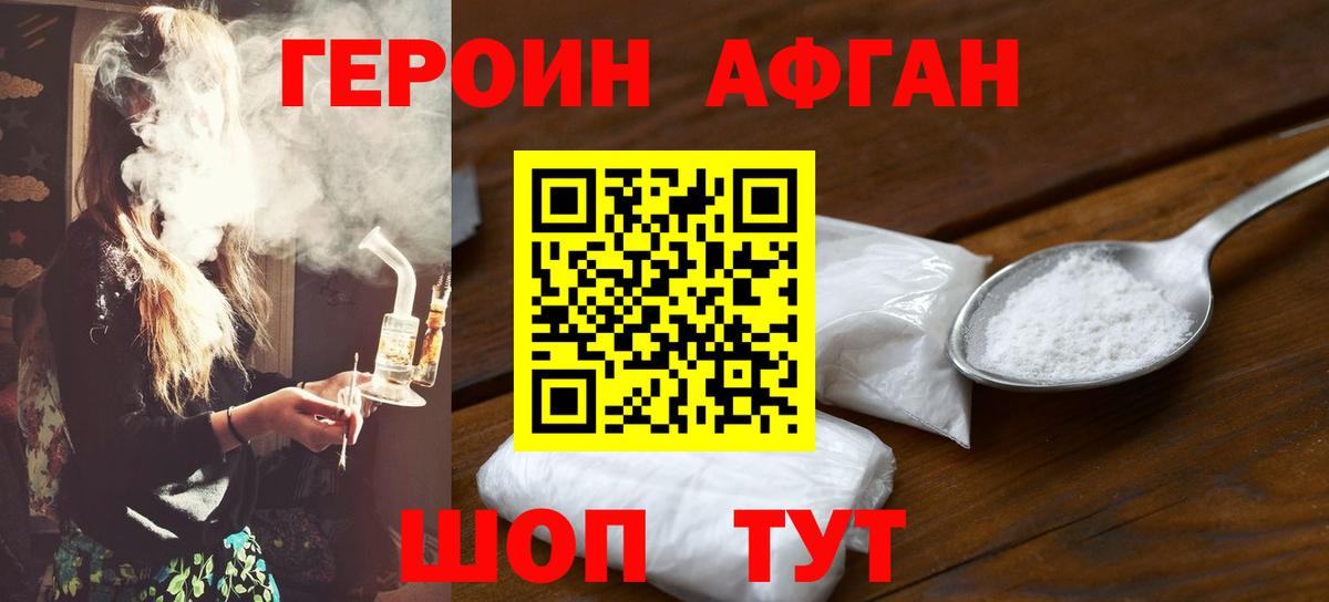 ГЕРОИН герыч Тайшет