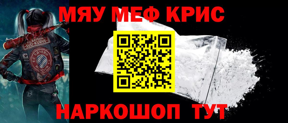 Меф мяу мяу мука Тайшет